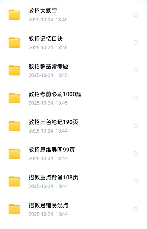 图片[1]-2025/26年教师编备考教综思维导图教基三色笔记资料包-考典资料