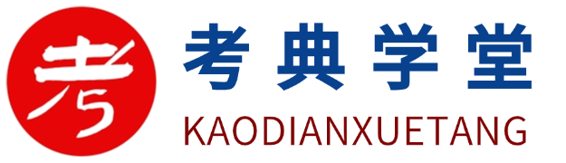 考典资料-考编|考公|考证备考资料