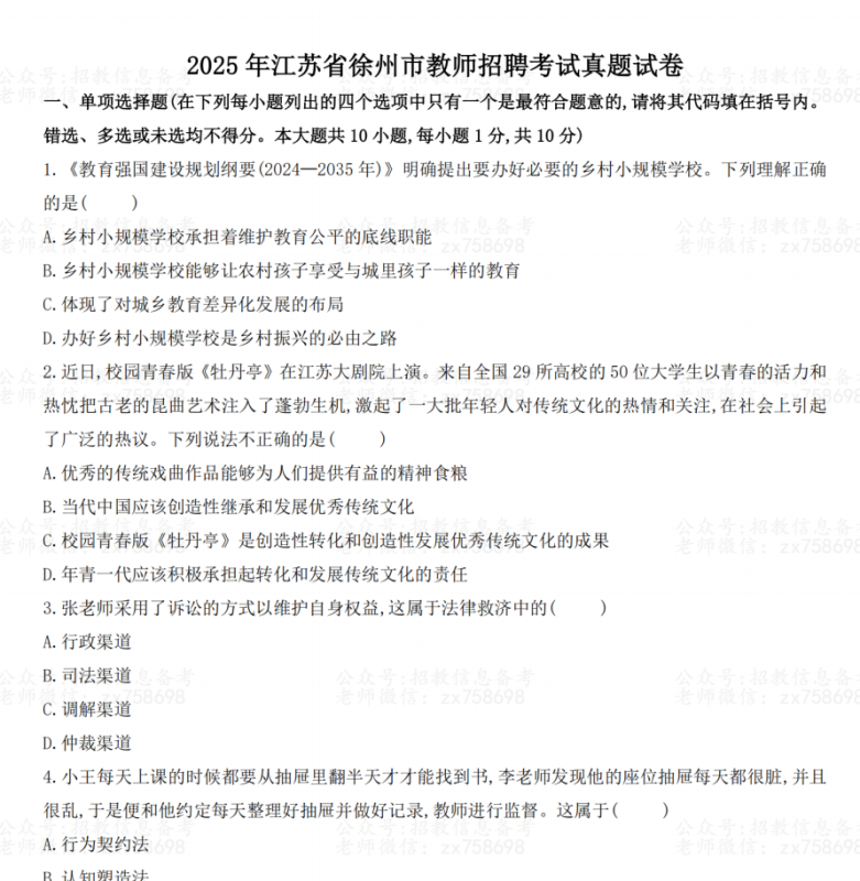 图片[1]-2015-2025年徐州教师招聘真题+答案pdf电子版-教综-考典资料