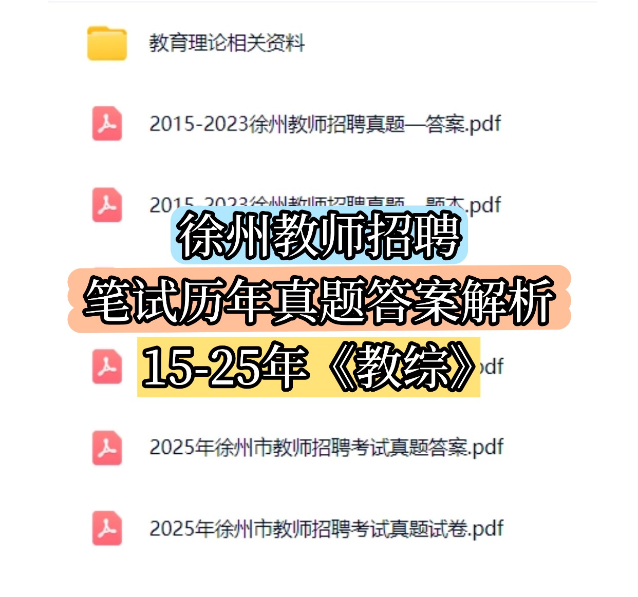 考典资料-考编|考公|考证备考资料