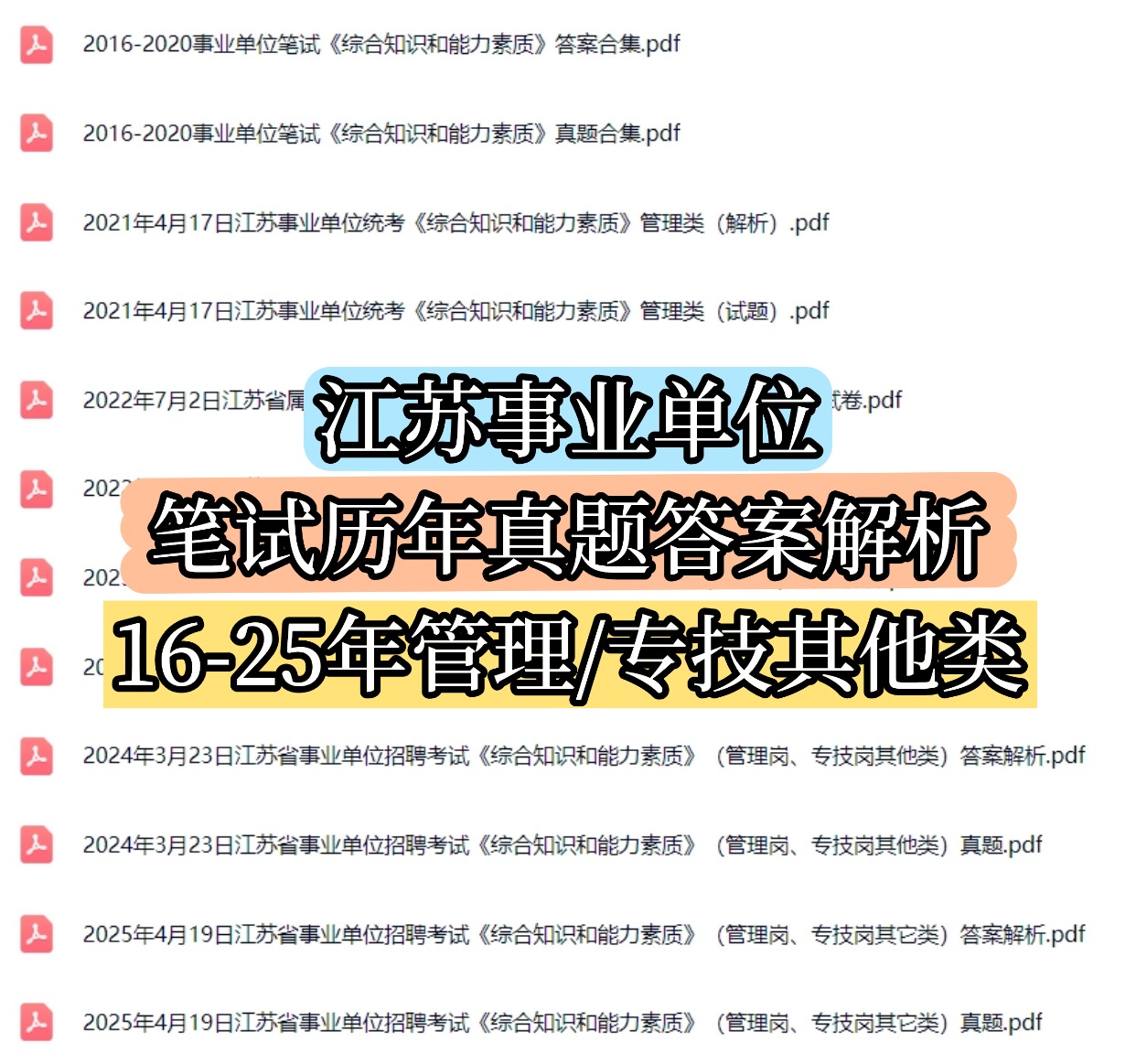 考典资料-考编|考公|考证备考资料