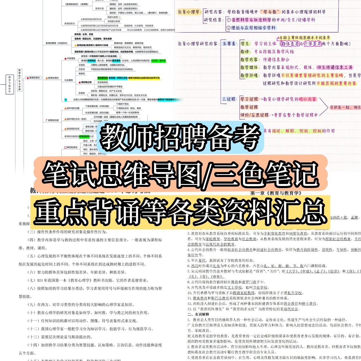 考典资料-考编|考公|考证备考资料