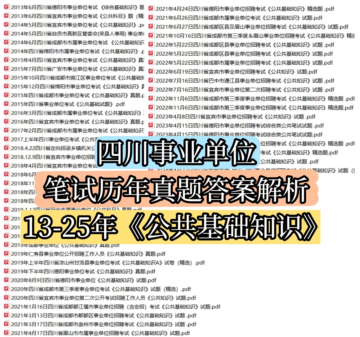 考典资料-考编|考公|考证备考资料