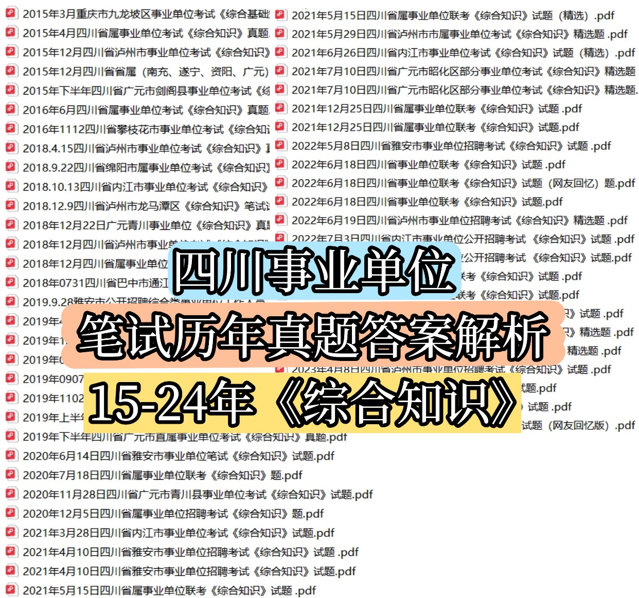 考典资料-考编|考公|考证备考资料