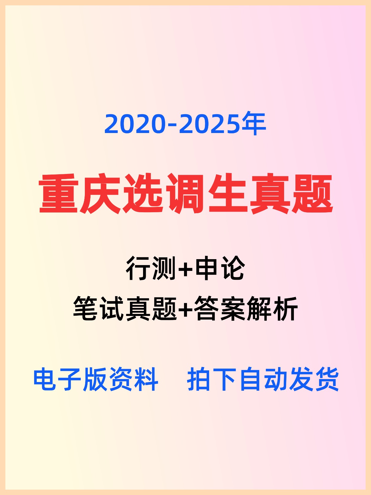 考典资料-考编|考公|考证备考资料