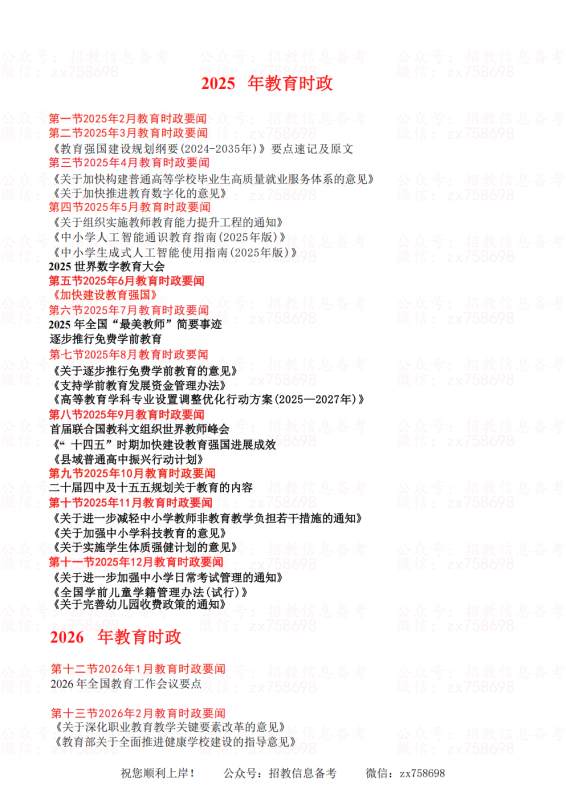 图片[1]-2026年教育时政考点汇总+练习题-考典学堂