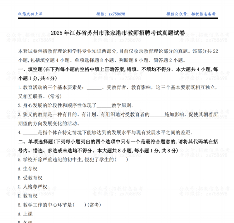 图片[1]-张家港教师招聘《教综》历年真题资料-考典学堂