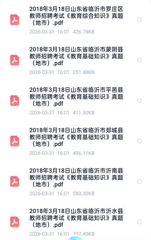 图片[3]-16-25年临沂教师编[教育基础知识]真题答案解析-考典学堂