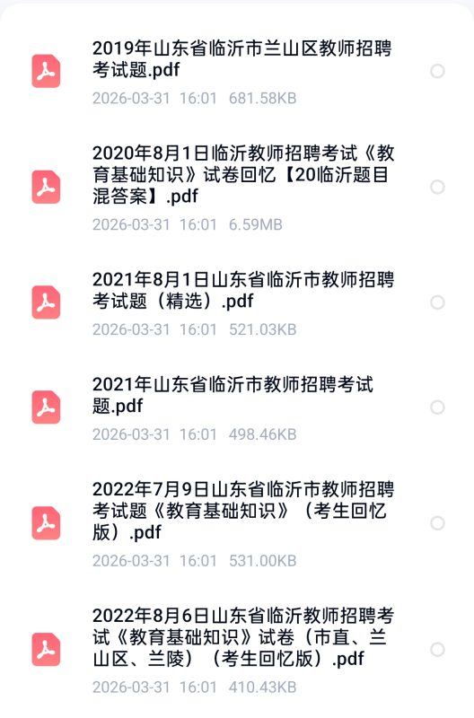 图片[2]-16-25年临沂教师编[教育基础知识]真题答案解析-考典学堂