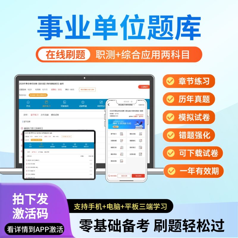 事业单位备考题库ABCD类职测+综应-考典学堂