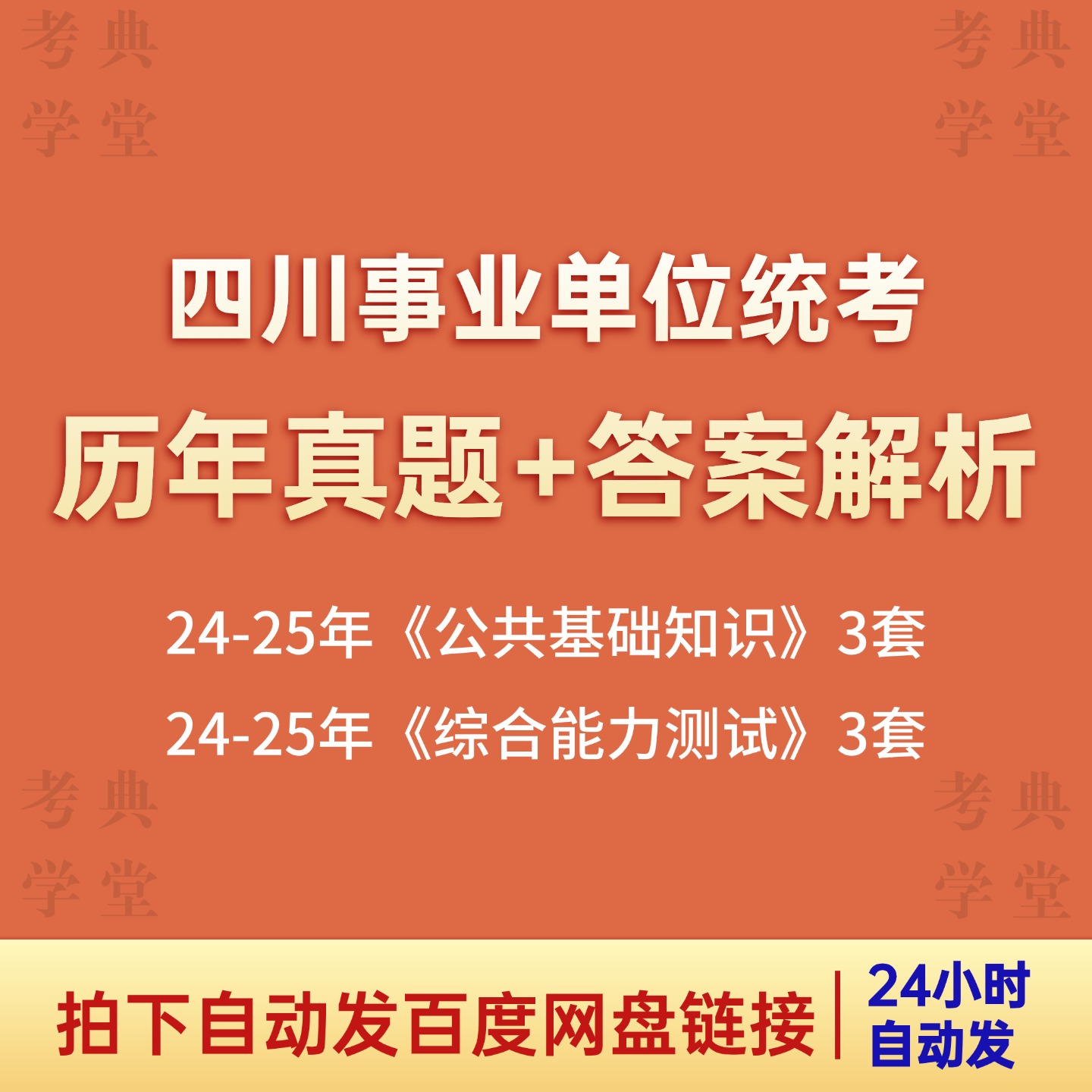 考典学堂-考编|考公|考证备考资料/题库