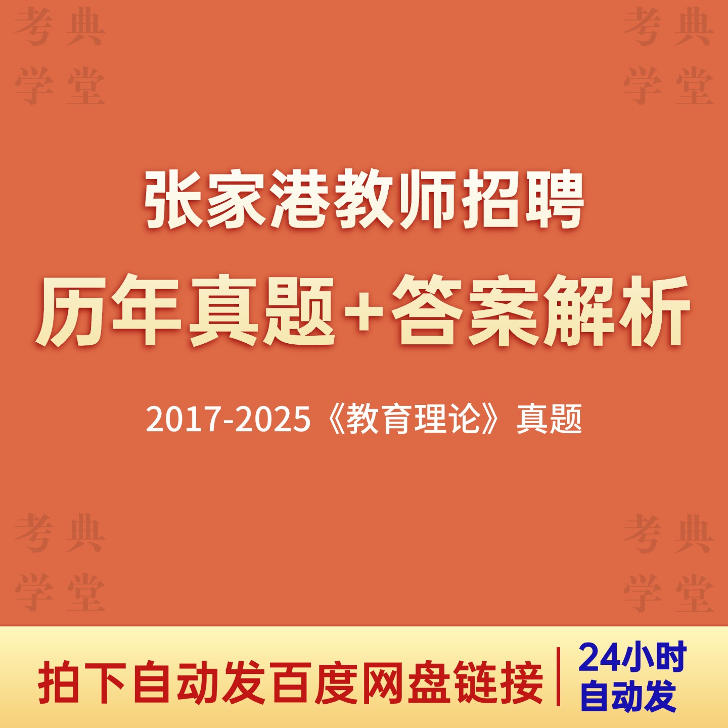 考典学堂-考编|考公|考证备考资料/题库