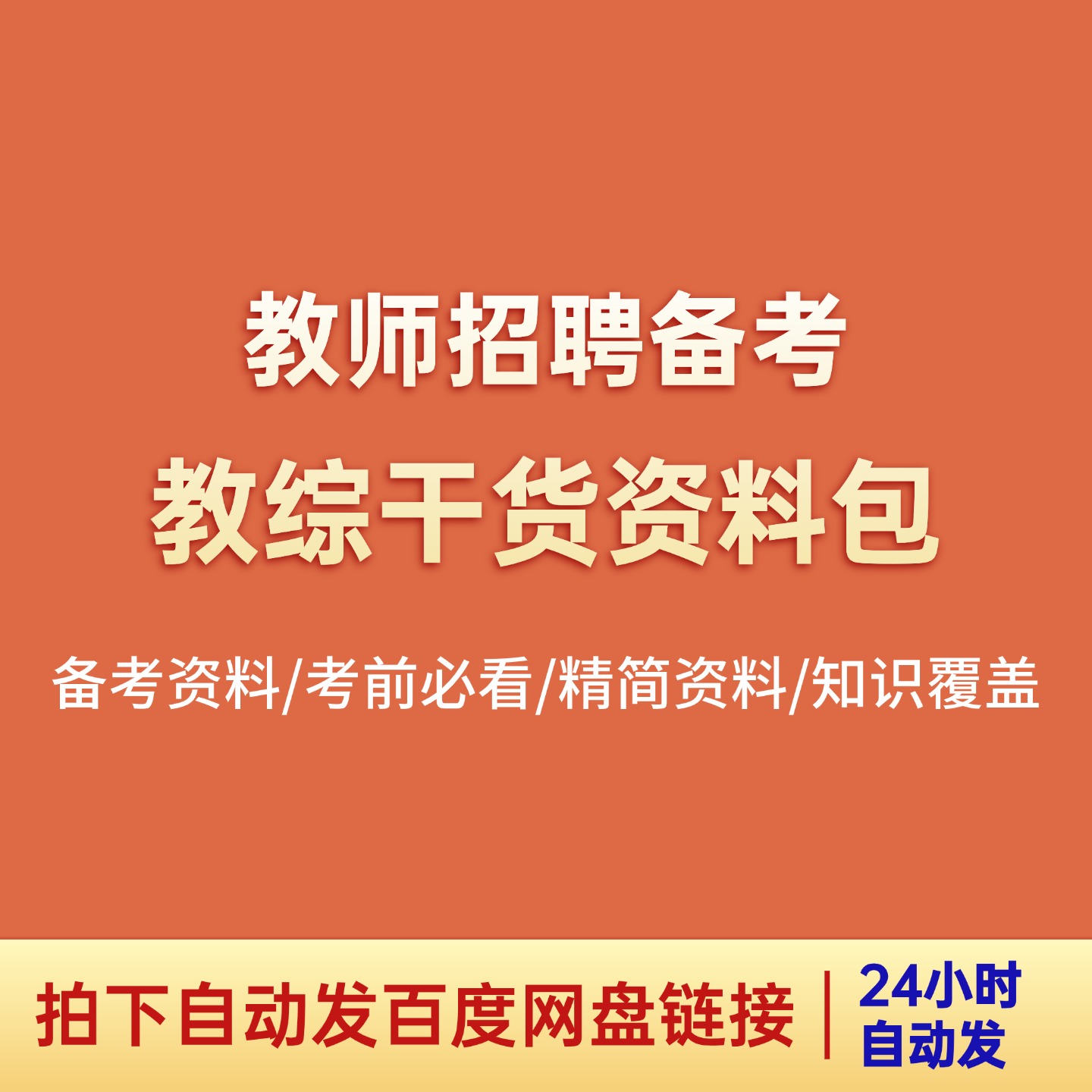 考典学堂-考编|考公|考证备考资料/题库