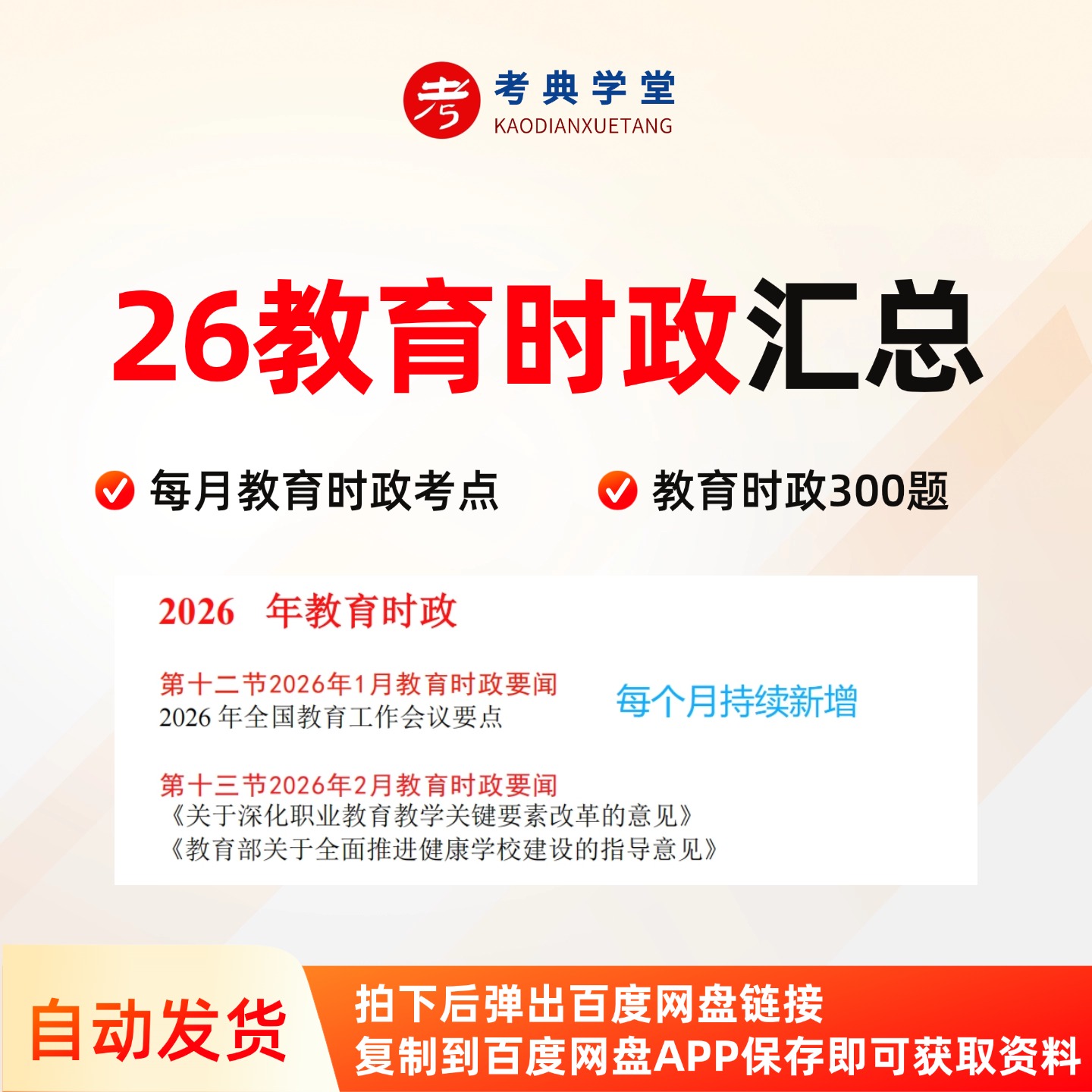 考典学堂-考编|考公|考证备考资料/题库