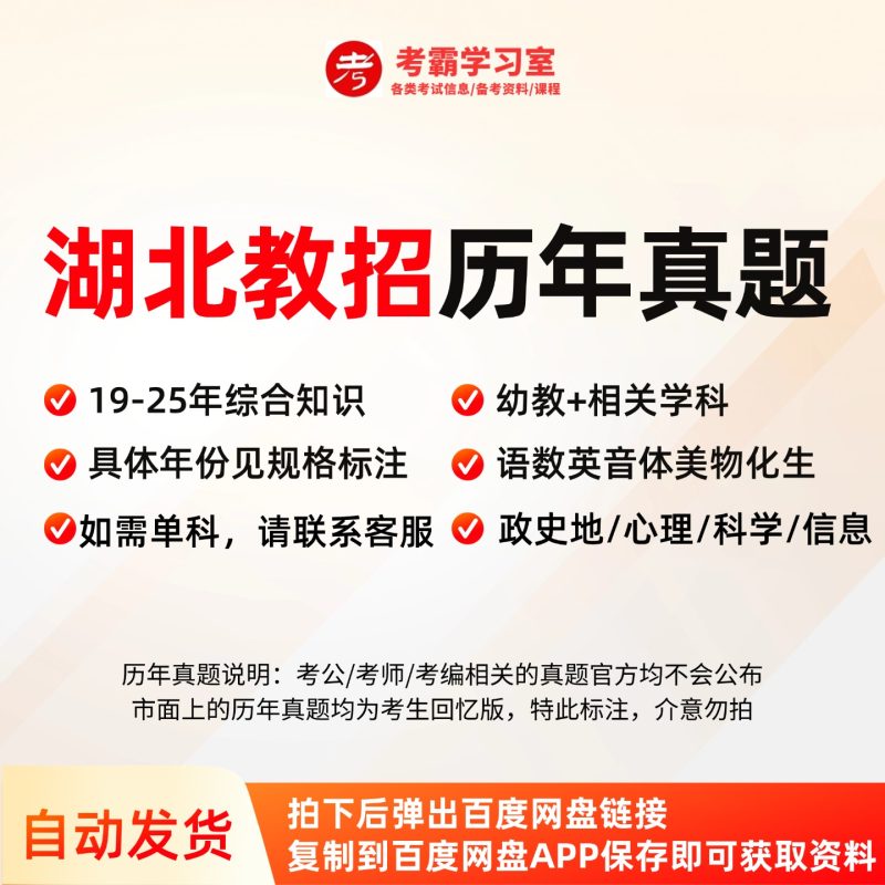 湖北教师招聘历年真题汇总（综合+各学科）含答案解析-考典学堂