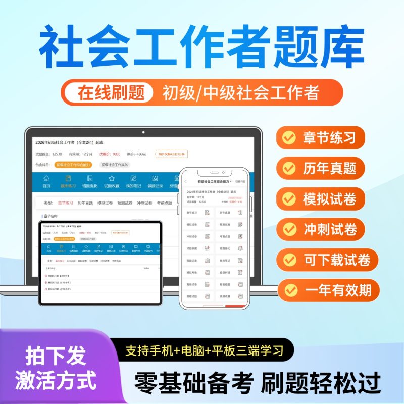 初级/中级社会工作者备考题库APP-考典学堂