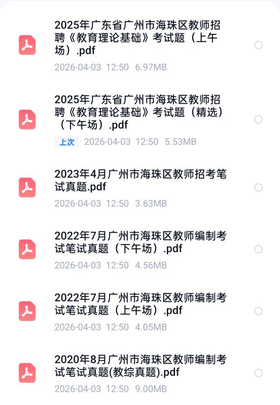 图片[1]-17-25年广州海珠区教师招聘《教育理论基础》历年真题+答案17-25年-考典学堂