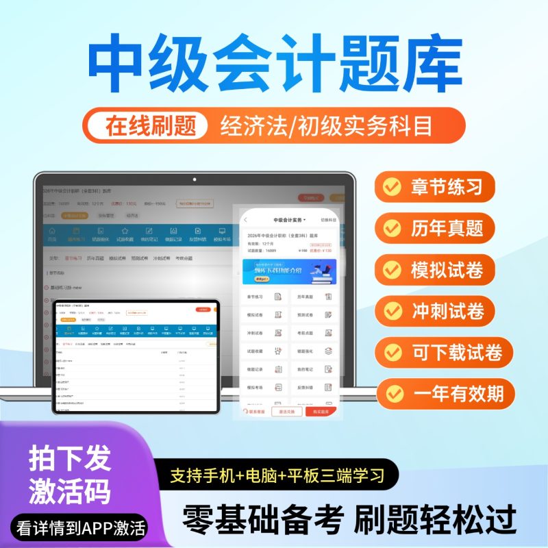 26年中级会计备考题库APP-考典学堂