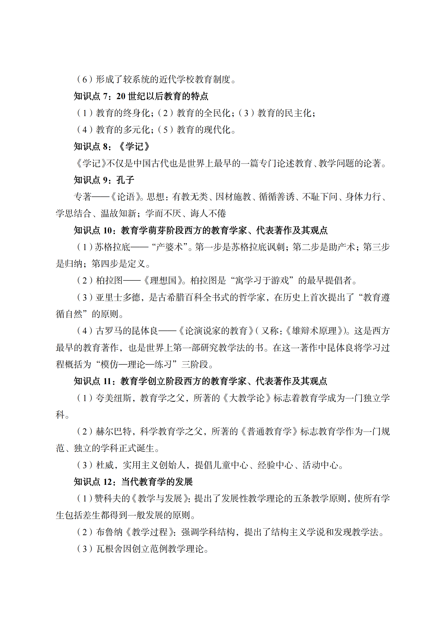 考典学堂-考编|考公|考证备考资料/题库