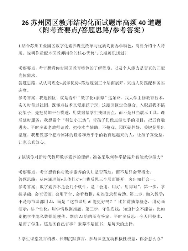 图片[1]-2026年苏州工业园区教招面试结构化资料-考典学堂