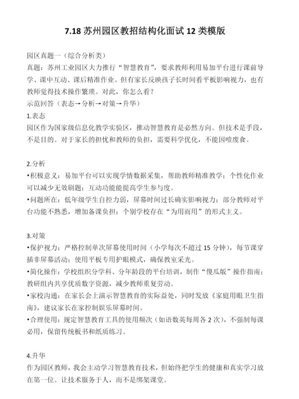 图片[2]-2026年苏州工业园区教招面试结构化资料-考典学堂