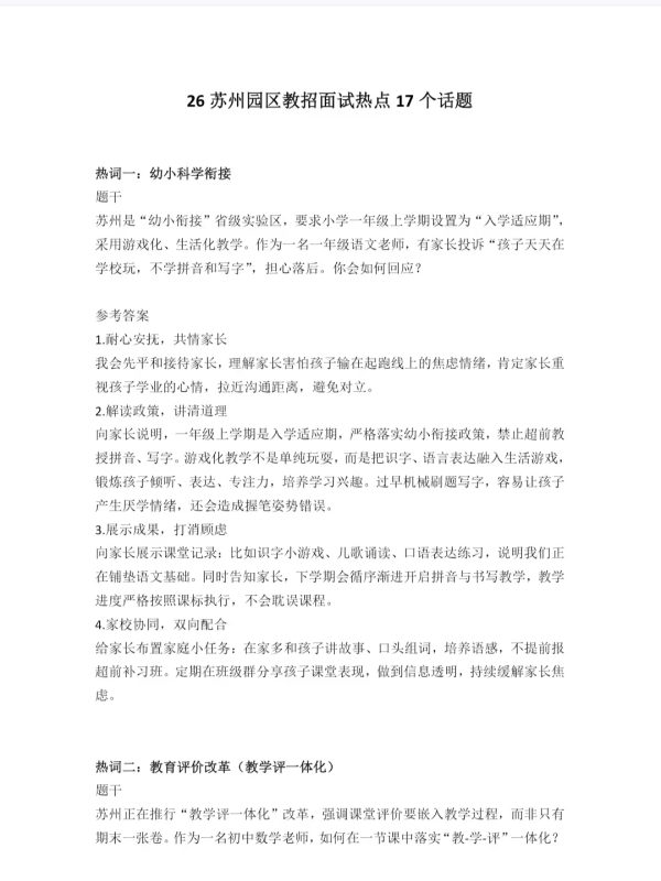 图片[3]-2026年苏州工业园区教招面试结构化资料-考典学堂