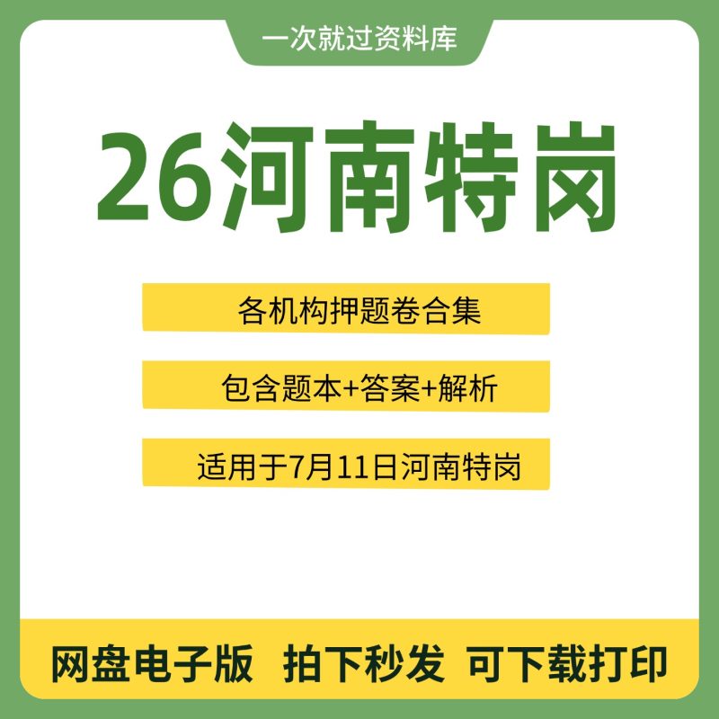 2026年河南特岗教师资料押题模拟卷各机构汇总含答案解析-考典学堂