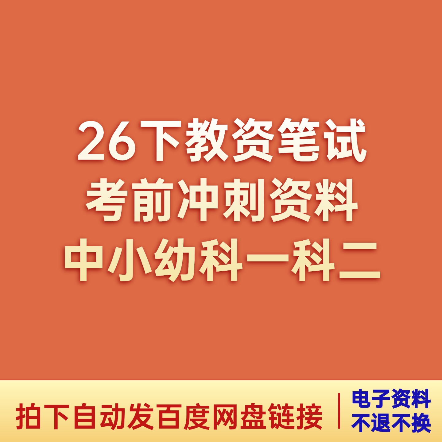 考典学堂-考编|考公|考证备考资料/题库