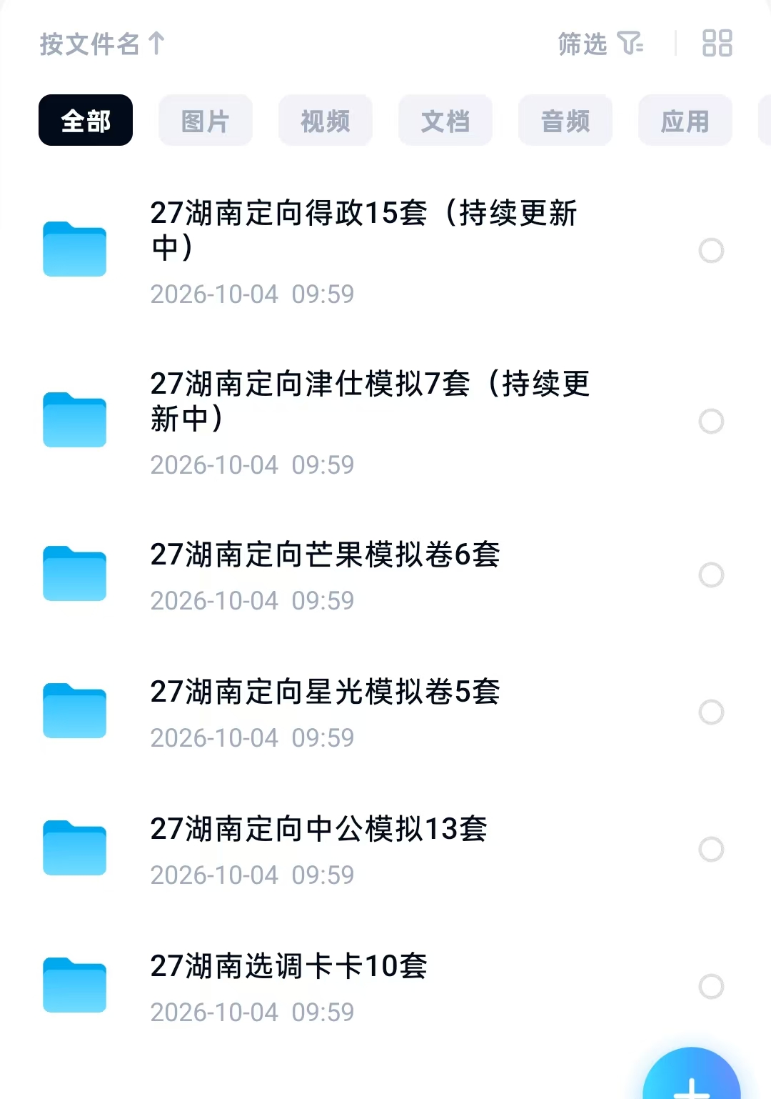 考典学堂-考编|考公|考证备考资料/题库